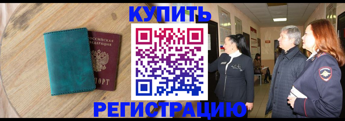 временная регистрация 2025 в Бологом